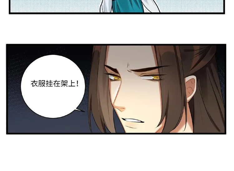 第4话 替朕更衣 第28页