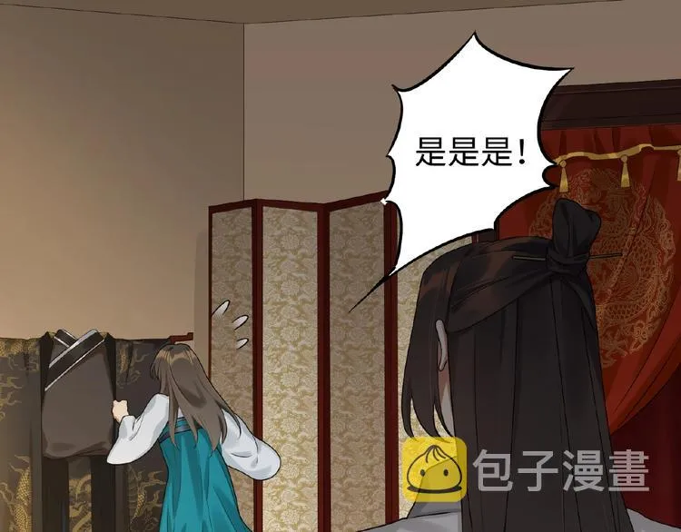 第4话 替朕更衣 第29页