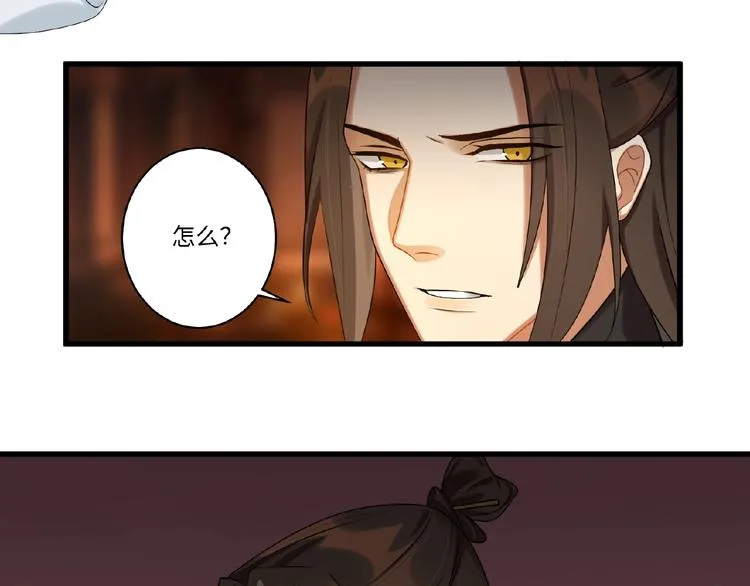 第4话 替朕更衣 第38页