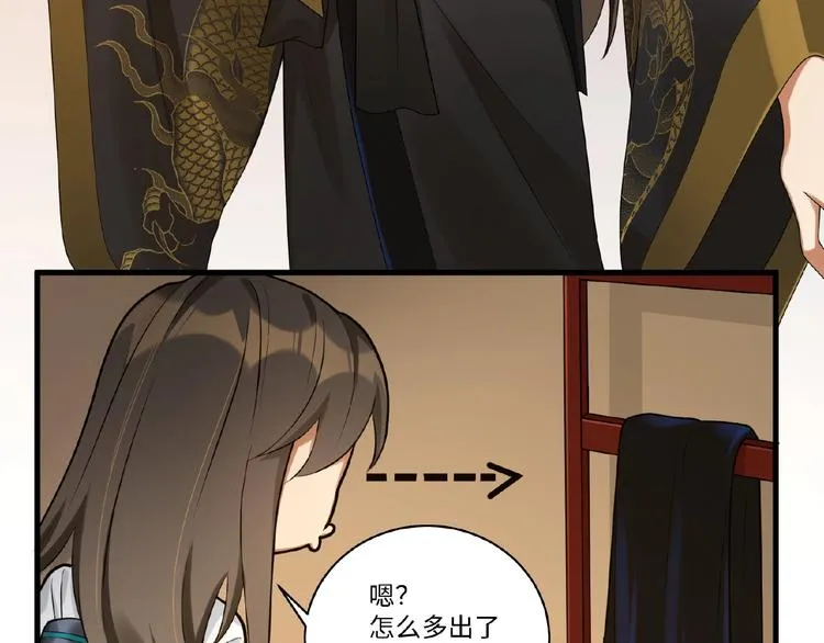 第4话 替朕更衣 第43页