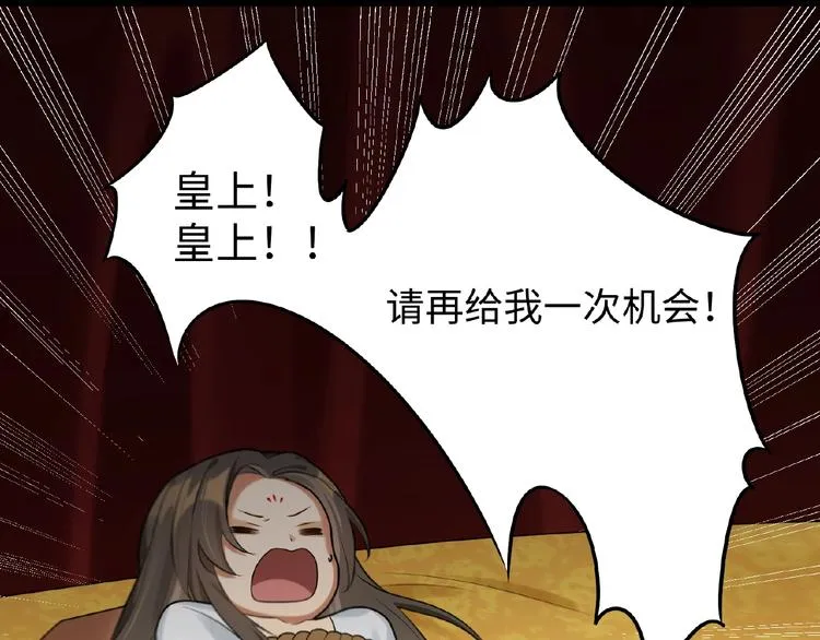 第4话 替朕更衣 第45页