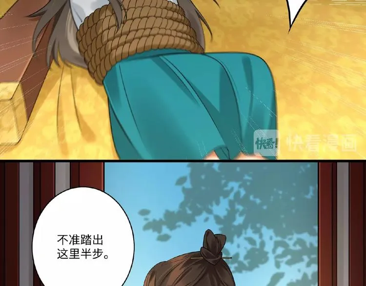 第4话 替朕更衣 第46页