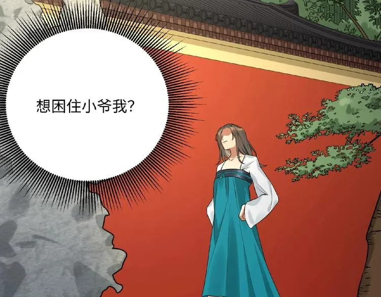 第4话 替朕更衣 第52页