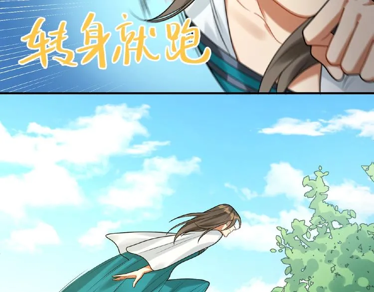 第4话 替朕更衣 第56页