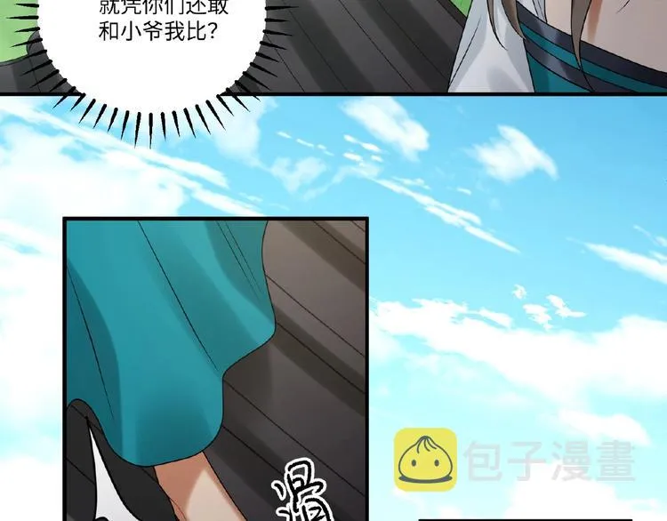 第4话 替朕更衣 第59页