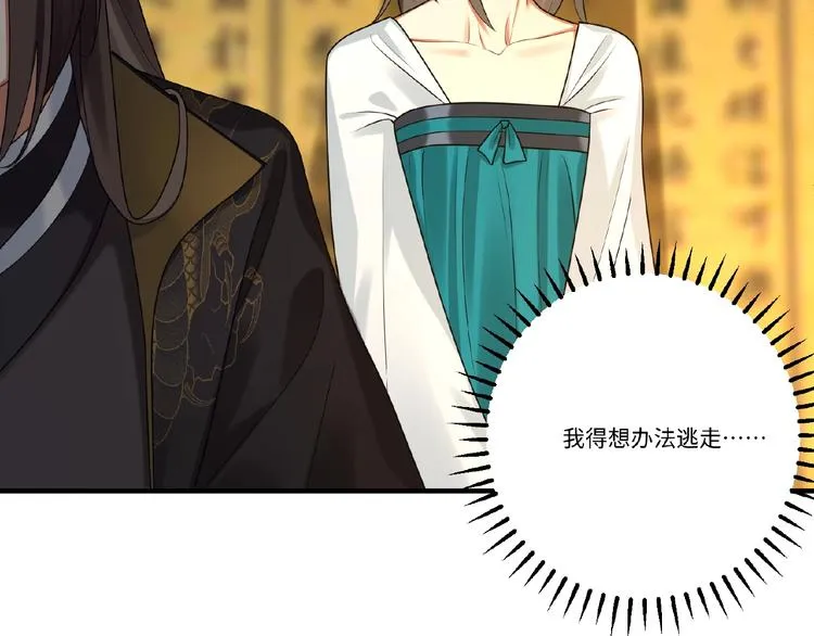 第5话 刺杀……又失败了？ 第20页