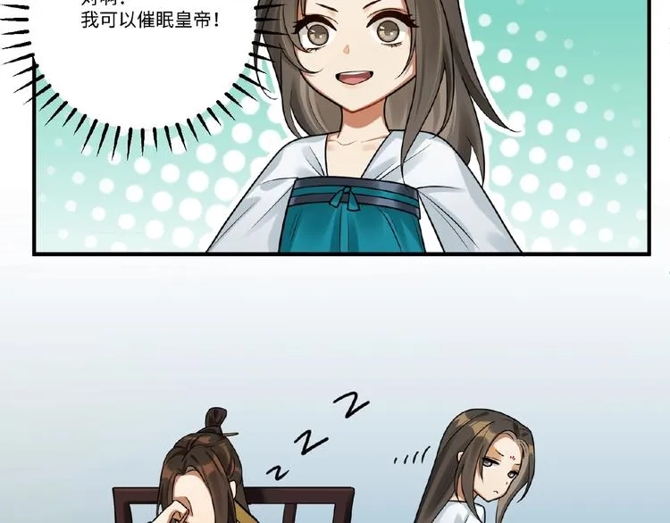 第5话 刺杀……又失败了？ 第23页