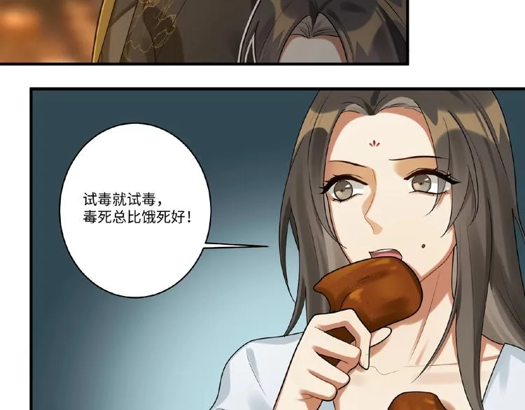 第5话 刺杀……又失败了？ 第51页