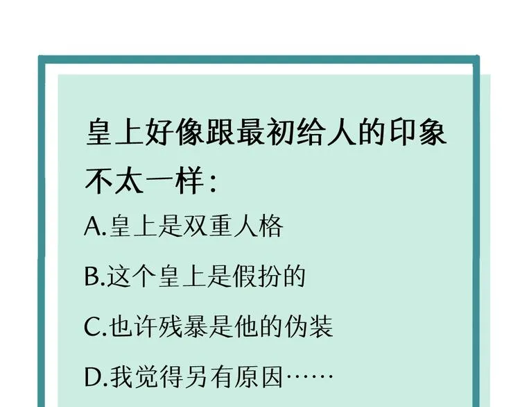第5话 刺杀……又失败了？ 第56页