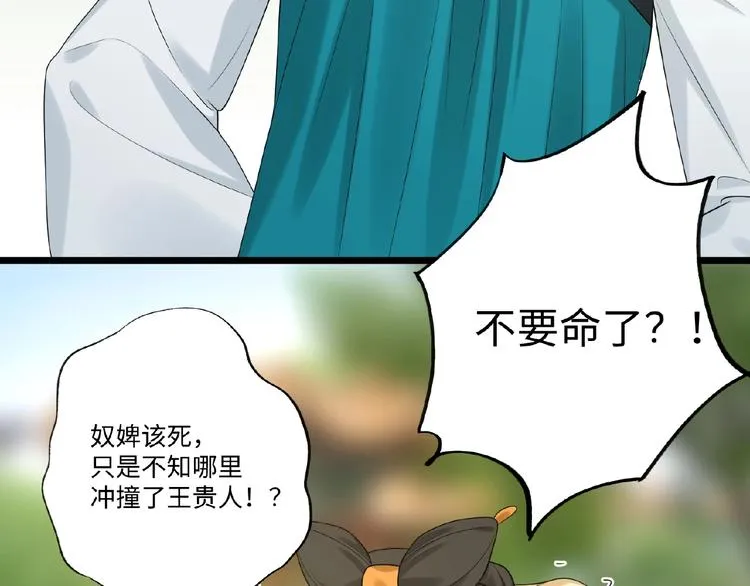 第7话 黄雀在后 第6页