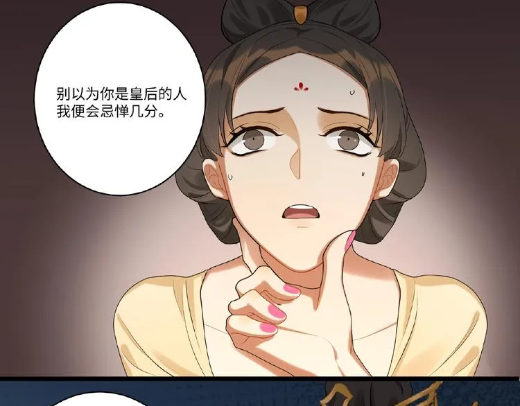 第7话 黄雀在后 第12页