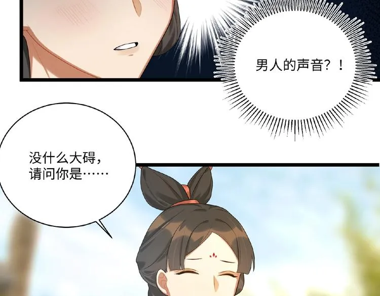 第7话 黄雀在后 第31页