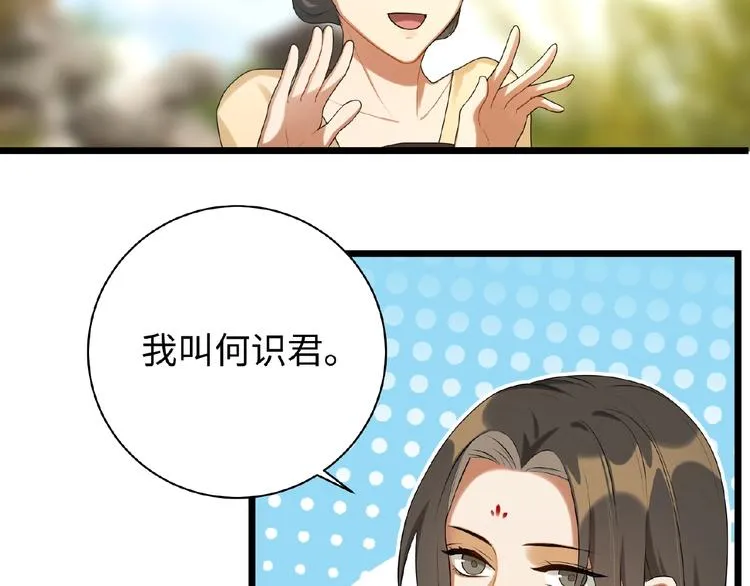 第7话 黄雀在后 第32页