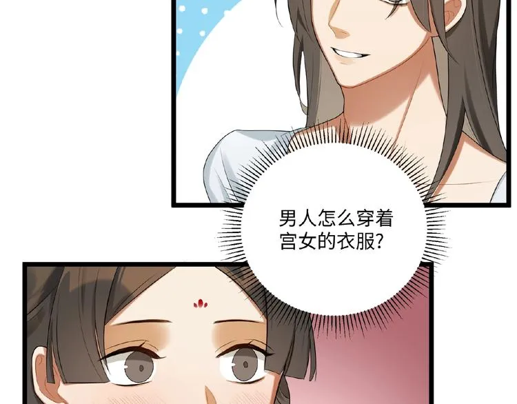 第7话 黄雀在后 第33页