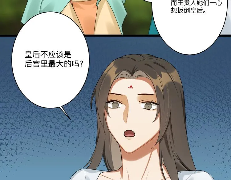 第7话 黄雀在后 第36页