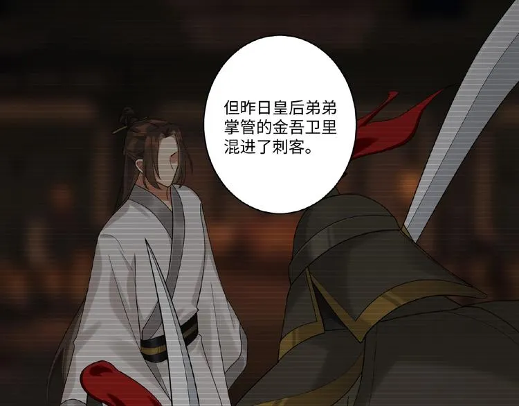 第7话 黄雀在后 第47页