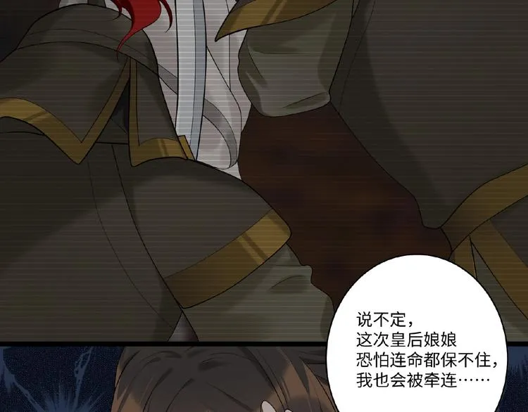 第7话 黄雀在后 第48页