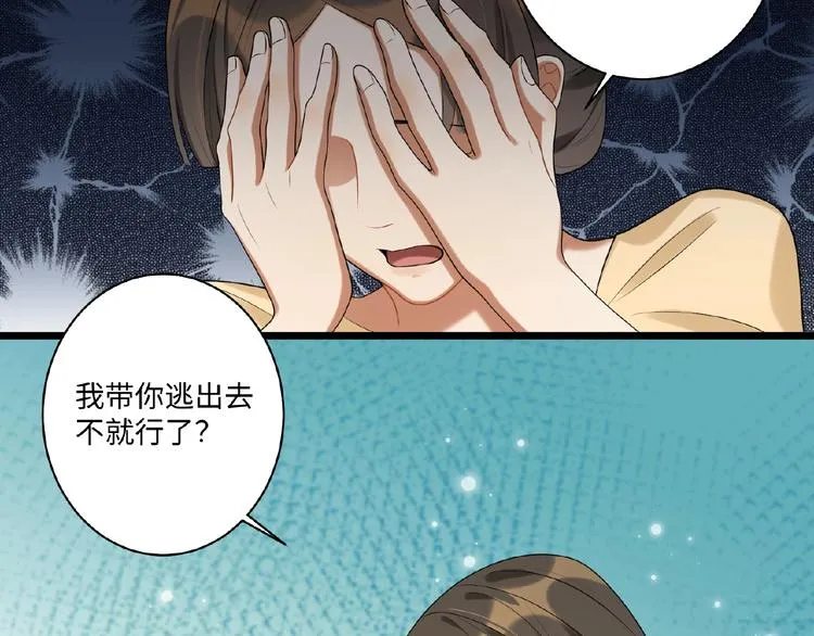 第7话 黄雀在后 第49页