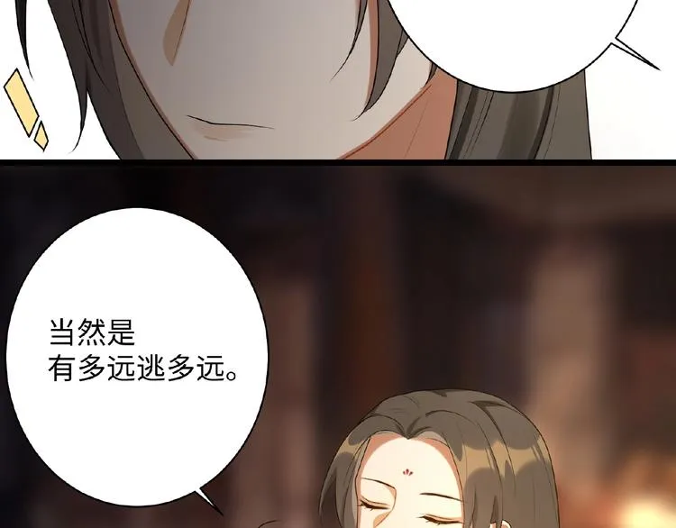 第7话 黄雀在后 第63页
