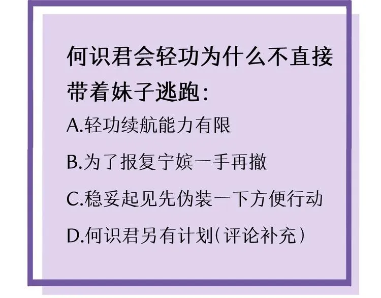 第7话 黄雀在后 第71页