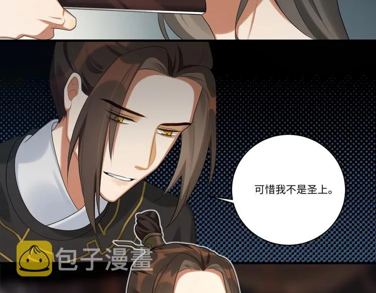 第8话 我的人，你别想动 第5页