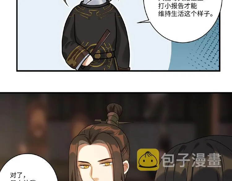 第8话 我的人，你别想动 第16页