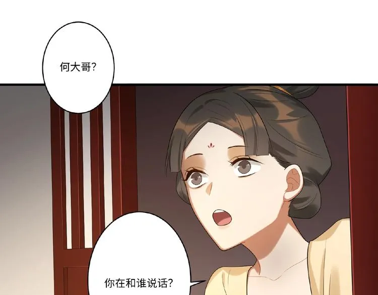 第8话 我的人，你别想动 第23页