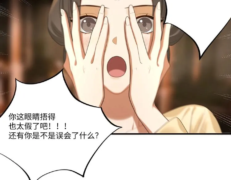 第8话 我的人，你别想动 第26页