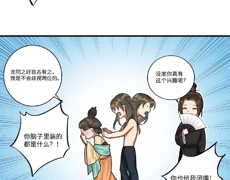 第8话 我的人，你别想动 第27页