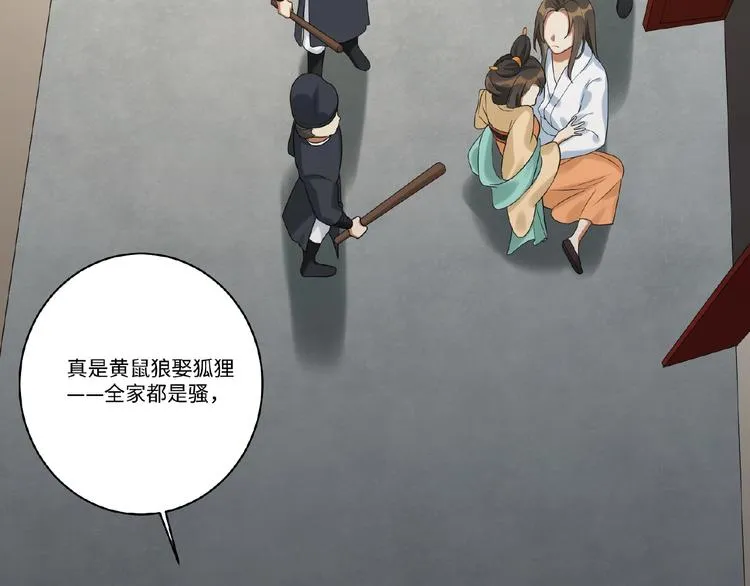 第8话 我的人，你别想动 第44页