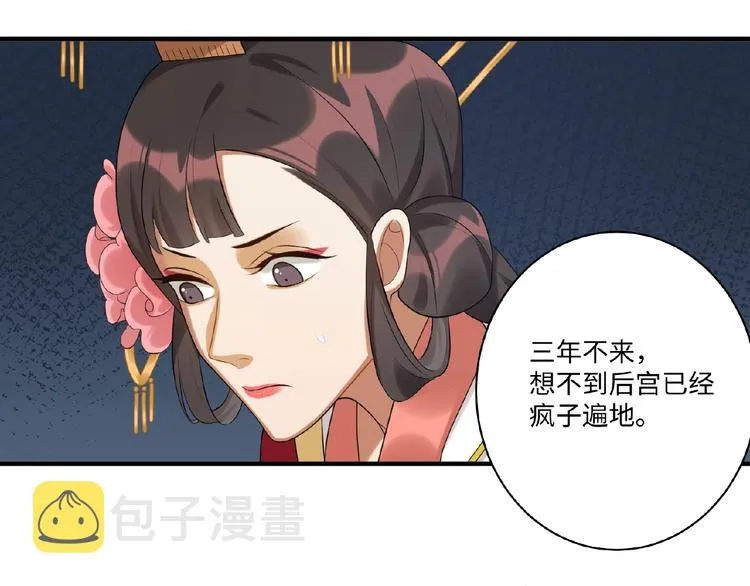 第8话 我的人，你别想动 第66页