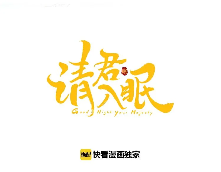 第9话 殿下的计策是？ 第1页