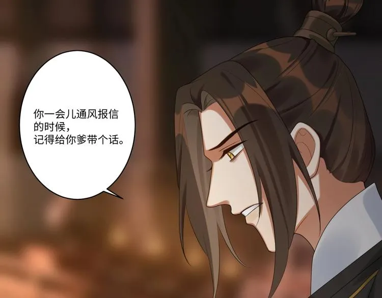 第9话 殿下的计策是？ 第5页