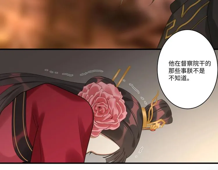 第9话 殿下的计策是？ 第6页