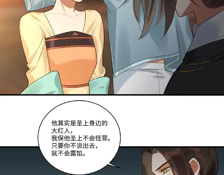 第9话 殿下的计策是？ 第16页