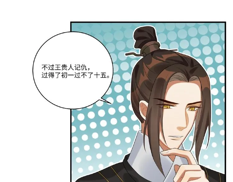 第9话 殿下的计策是？ 第18页