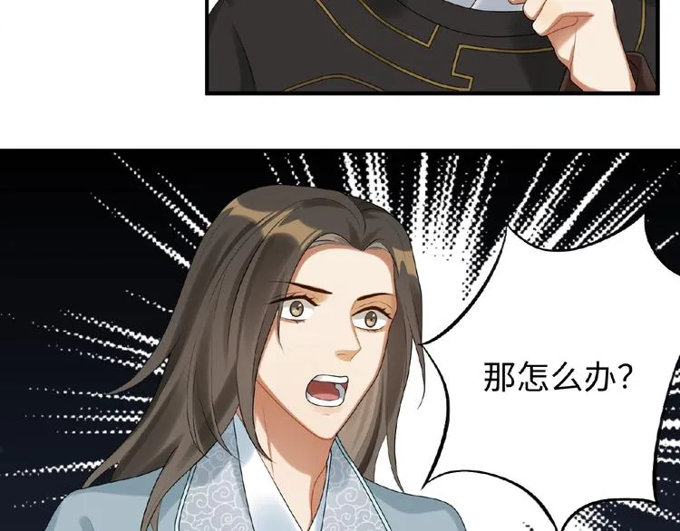 第9话 殿下的计策是？ 第19页