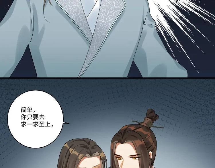 第9话 殿下的计策是？ 第20页