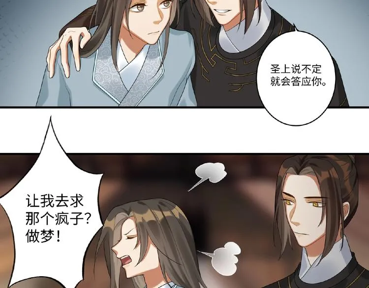 第9话 殿下的计策是？ 第21页