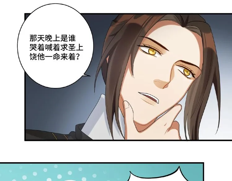 第9话 殿下的计策是？ 第23页