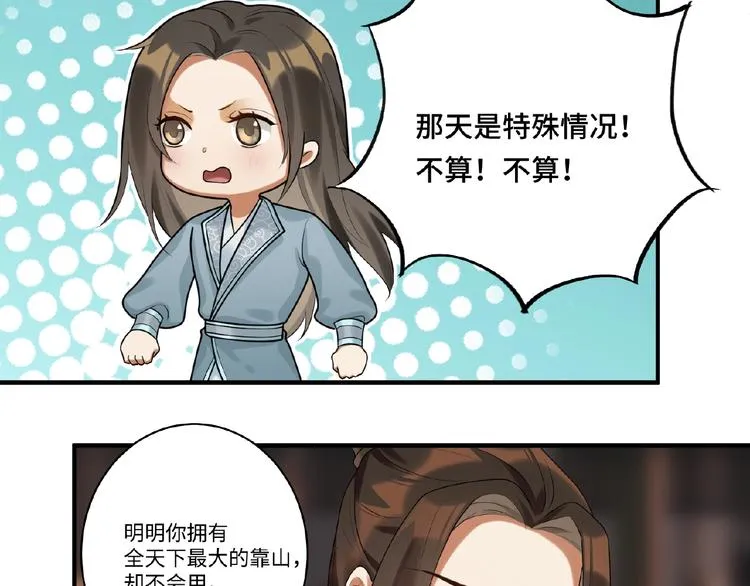 第9话 殿下的计策是？ 第24页