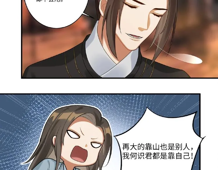 第9话 殿下的计策是？ 第25页