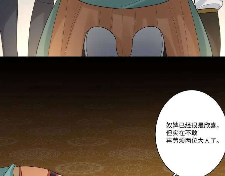 第9话 殿下的计策是？ 第29页