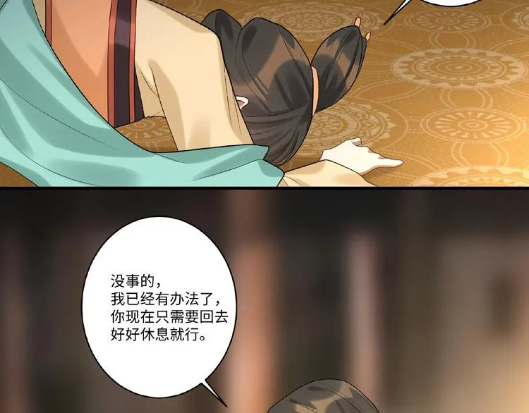 第9话 殿下的计策是？ 第30页