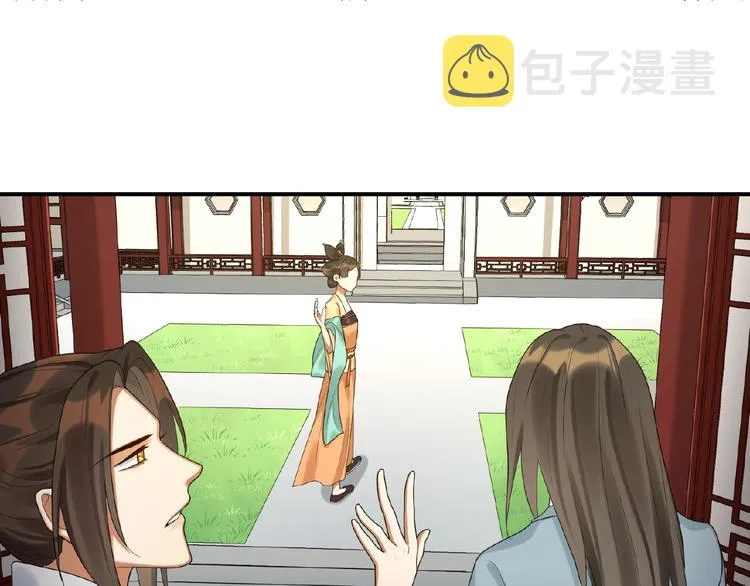 第9话 殿下的计策是？ 第32页