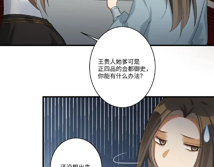 第9话 殿下的计策是？ 第33页