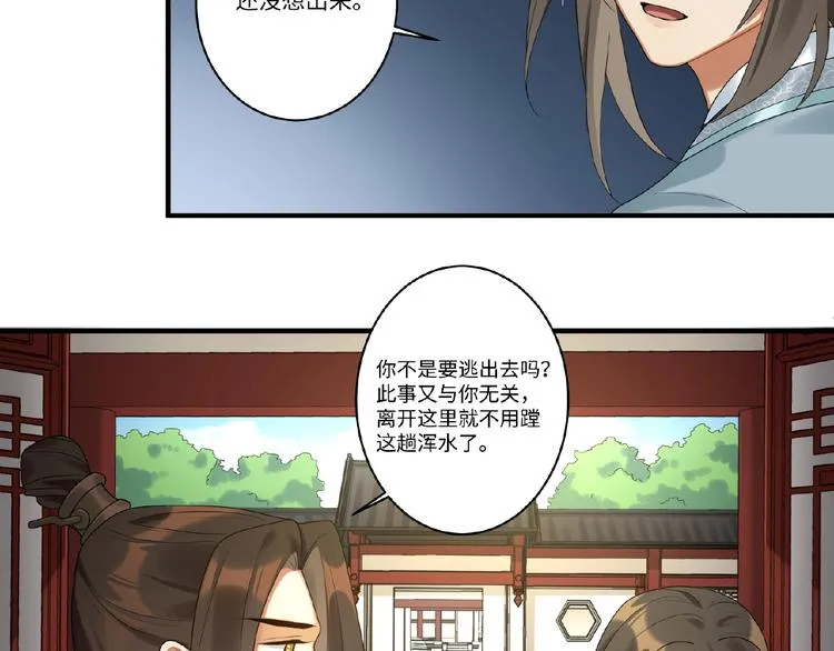 第9话 殿下的计策是？ 第34页