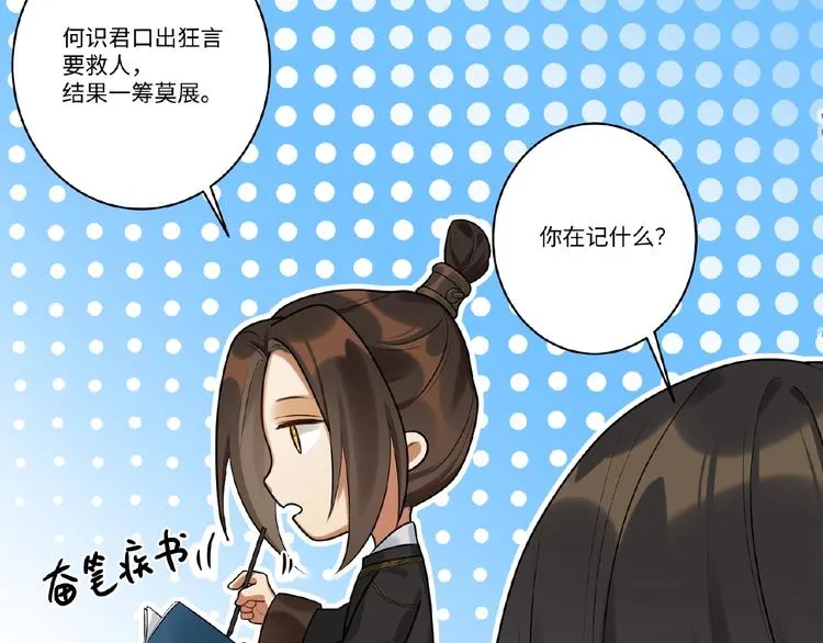 第9话 殿下的计策是？ 第36页