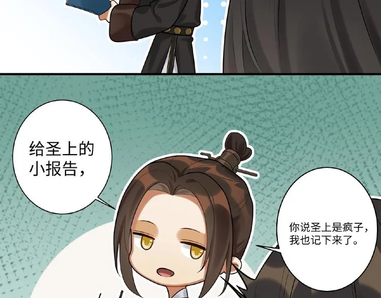 第9话 殿下的计策是？ 第37页