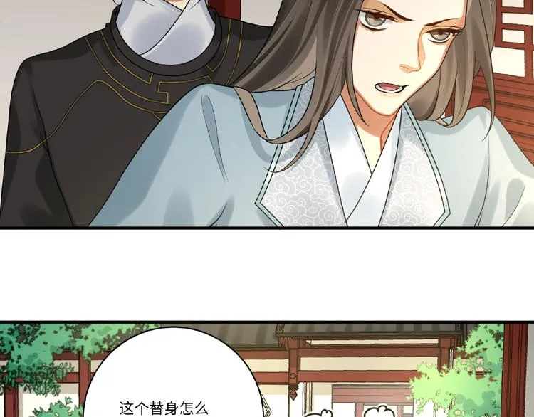 第9话 殿下的计策是？ 第42页